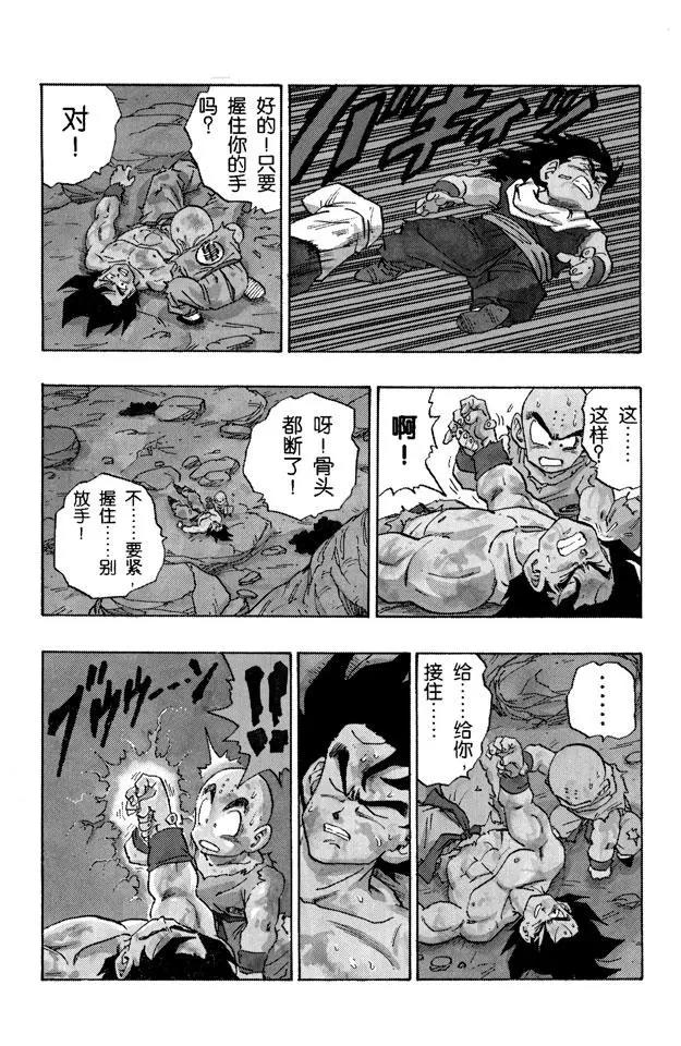龙珠韩漫全集-第237话 再来一次！元气弹！无删减无遮挡章节图片 