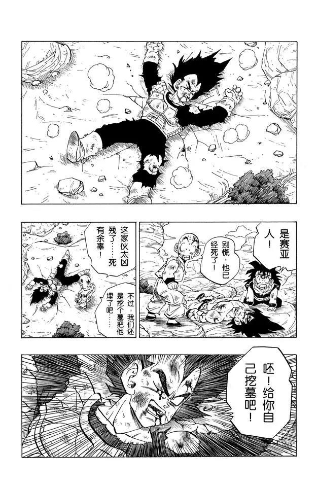 龙珠韩漫全集-第238话 元气弹的去向！无删减无遮挡章节图片 