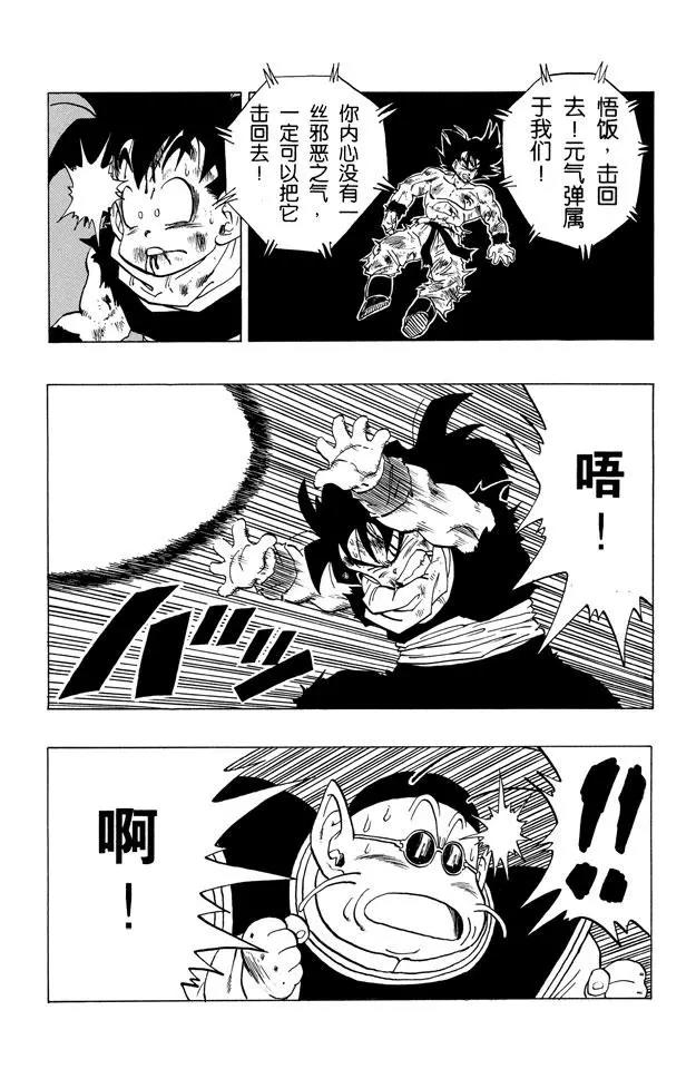 龙珠韩漫全集-第238话 元气弹的去向！无删减无遮挡章节图片 