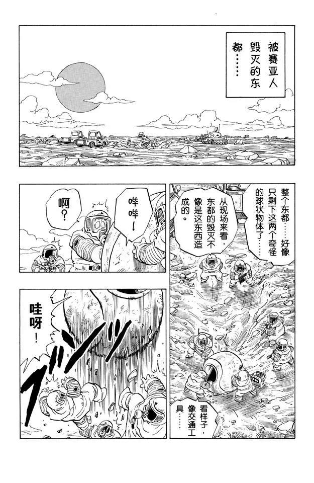 龙珠韩漫全集-第240话 最后的赌注！无删减无遮挡章节图片 