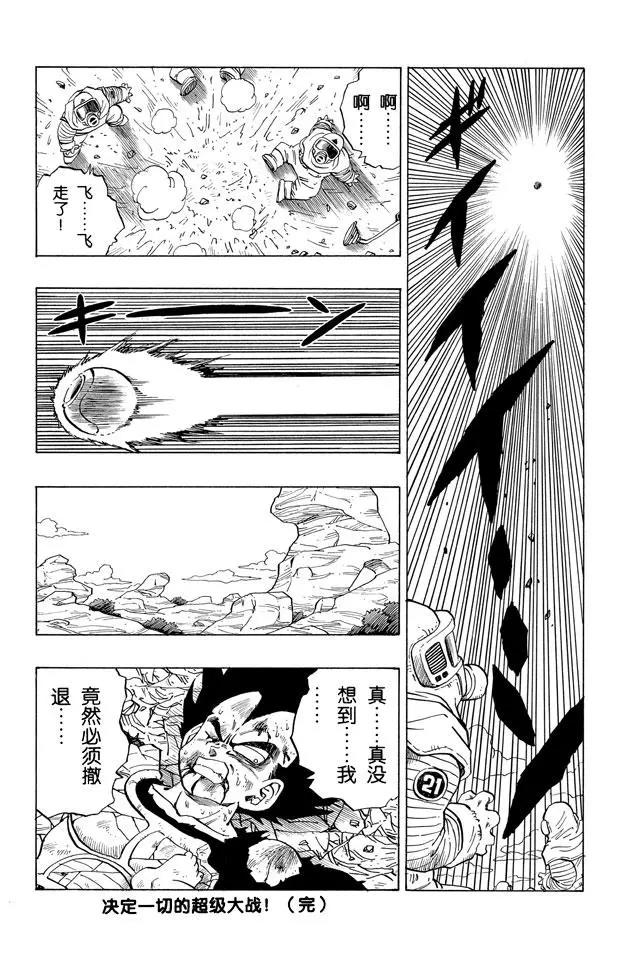 龙珠韩漫全集-第240话 最后的赌注！无删减无遮挡章节图片 