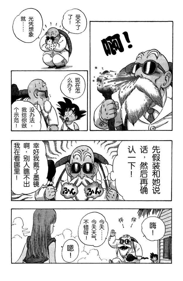 龙珠韩漫全集-第25话 对手？上场！无删减无遮挡章节图片 
