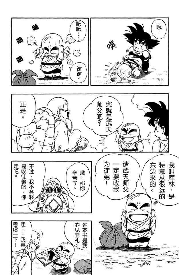龙珠韩漫全集-第25话 对手？上场！无删减无遮挡章节图片 