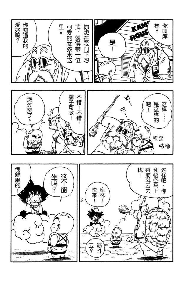 龙珠韩漫全集-第25话 对手？上场！无删减无遮挡章节图片 
