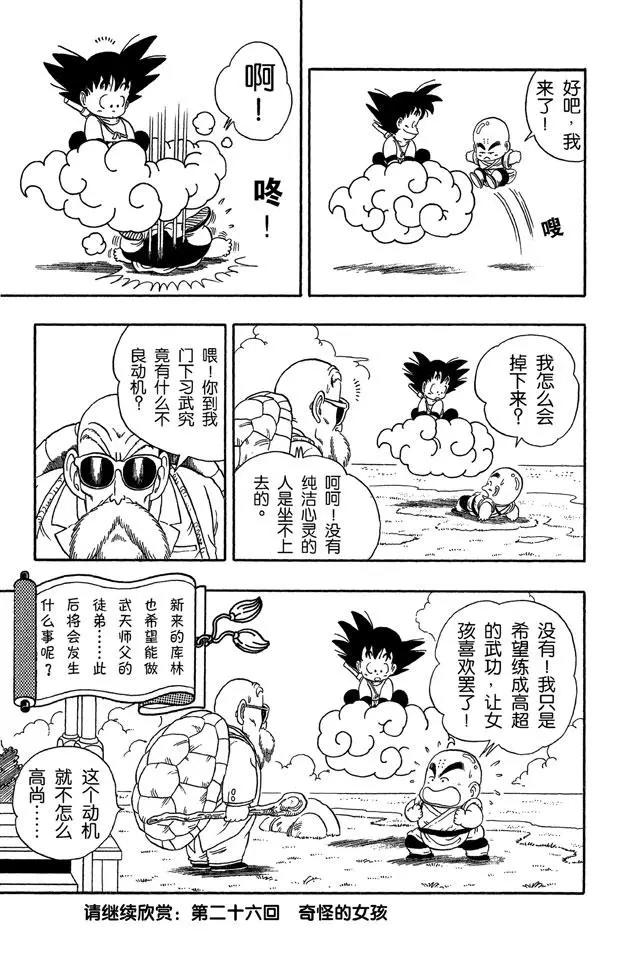 龙珠韩漫全集-第25话 对手？上场！无删减无遮挡章节图片 