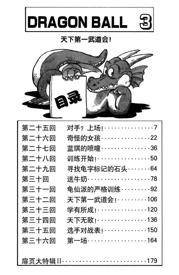 龙珠韩漫全集-第25话 对手？上场！无删减无遮挡章节图片 