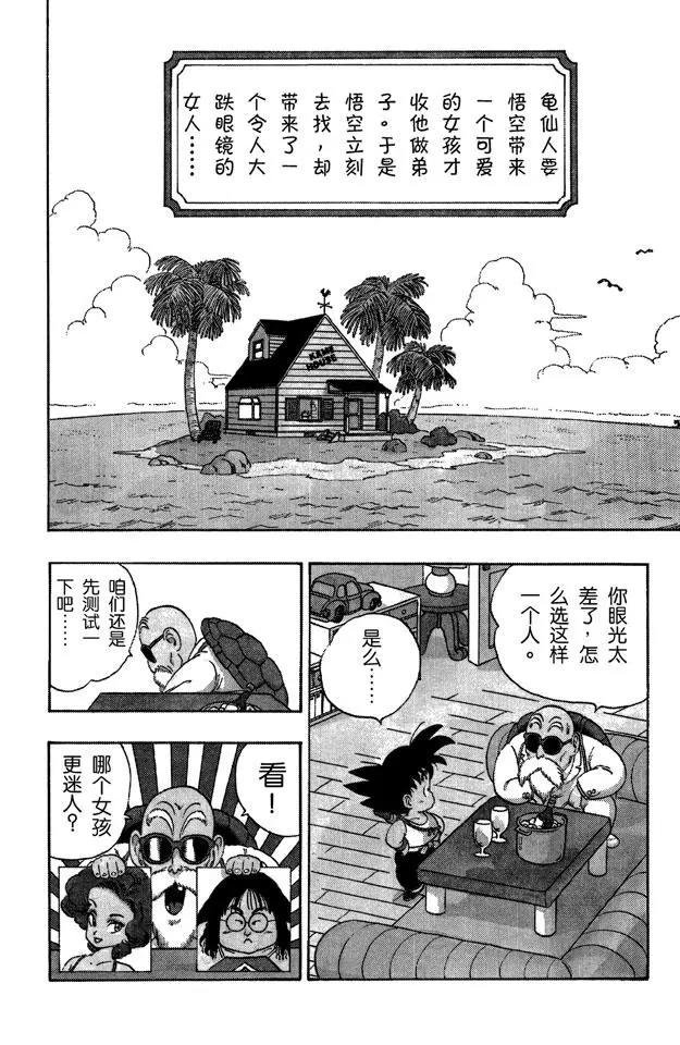 龙珠韩漫全集-第25话 对手？上场！无删减无遮挡章节图片 