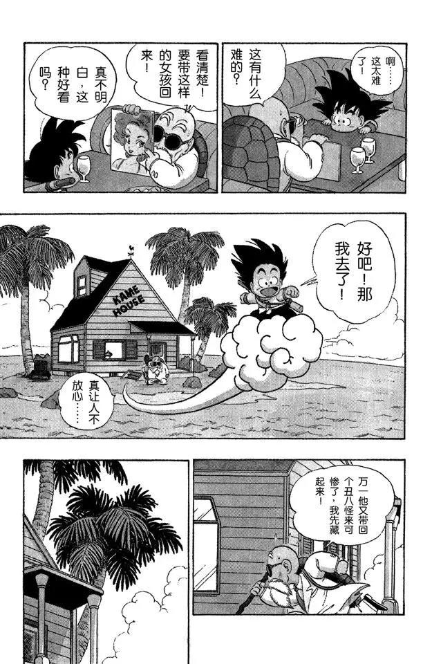 龙珠韩漫全集-第25话 对手？上场！无删减无遮挡章节图片 