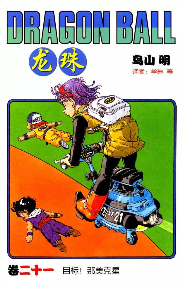 龙珠韩漫全集-第241话 孙悟空的请求无删减无遮挡章节图片 