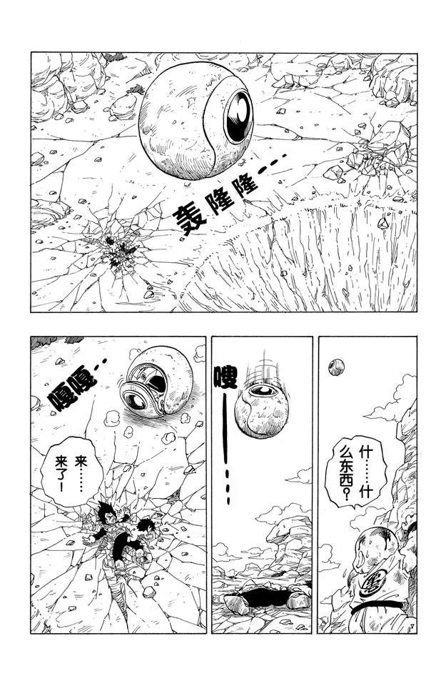 龙珠韩漫全集-第241话 孙悟空的请求无删减无遮挡章节图片 