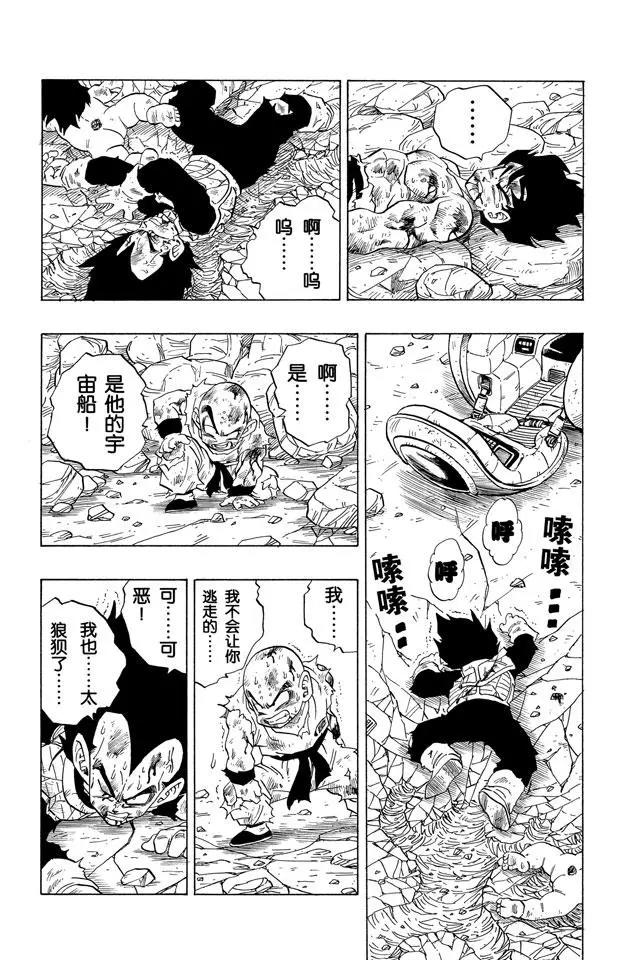 龙珠韩漫全集-第241话 孙悟空的请求无删减无遮挡章节图片 