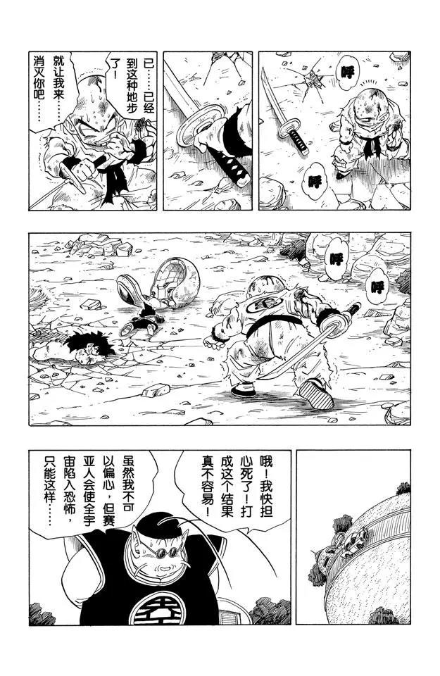 龙珠韩漫全集-第241话 孙悟空的请求无删减无遮挡章节图片 