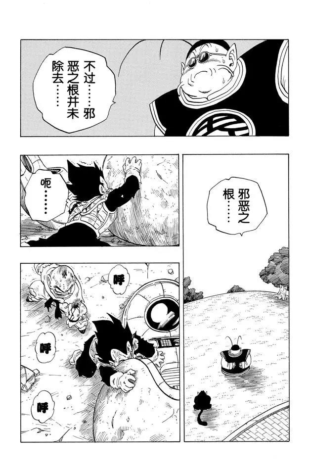 龙珠韩漫全集-第241话 孙悟空的请求无删减无遮挡章节图片 