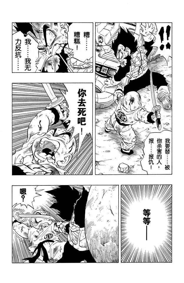 龙珠韩漫全集-第241话 孙悟空的请求无删减无遮挡章节图片 