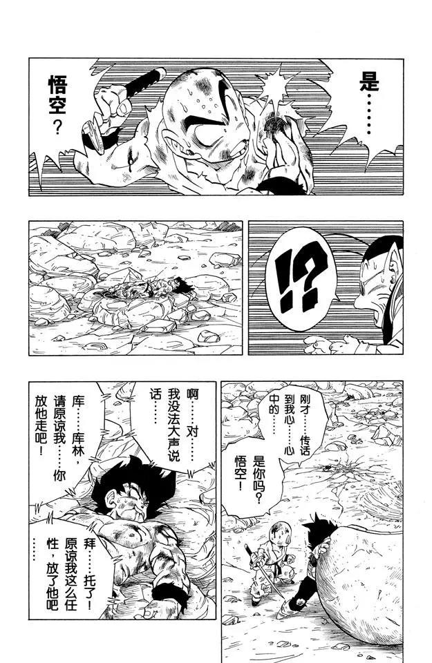 龙珠韩漫全集-第241话 孙悟空的请求无删减无遮挡章节图片 