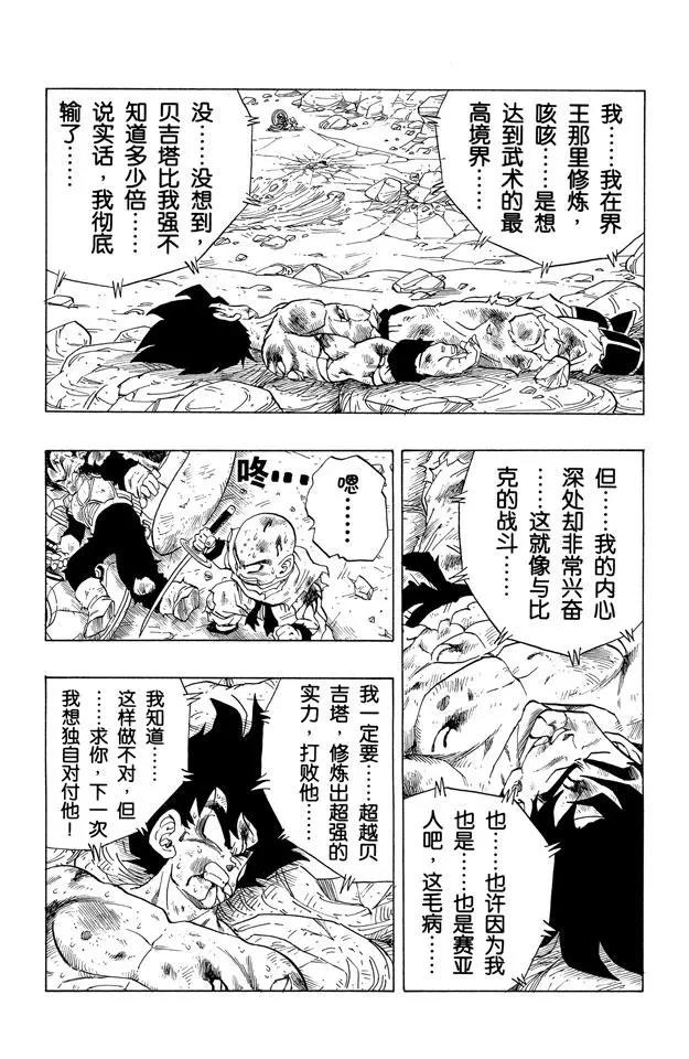 龙珠韩漫全集-第241话 孙悟空的请求无删减无遮挡章节图片 