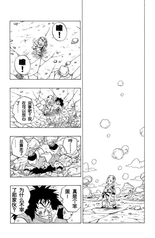龙珠韩漫全集-第241话 孙悟空的请求无删减无遮挡章节图片 