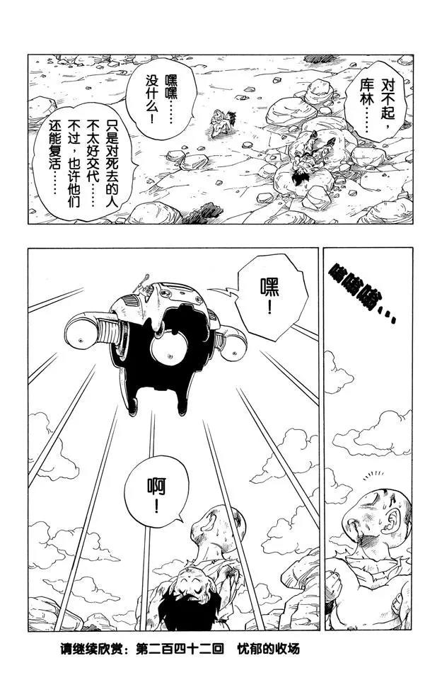 龙珠韩漫全集-第241话 孙悟空的请求无删减无遮挡章节图片 