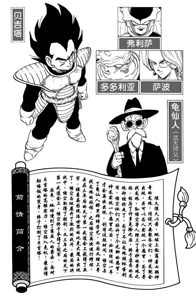 龙珠韩漫全集-第241话 孙悟空的请求无删减无遮挡章节图片 