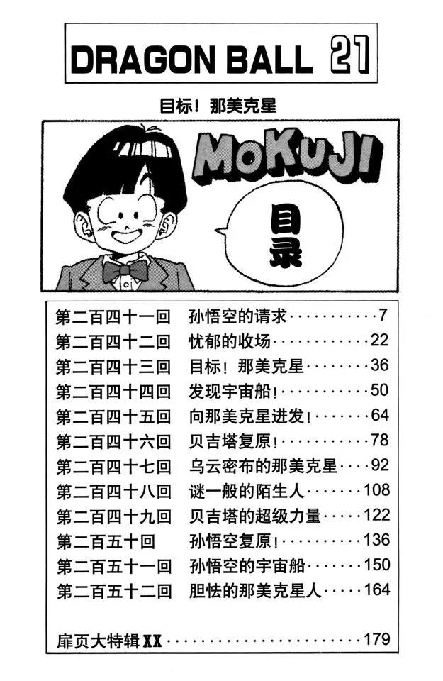 龙珠韩漫全集-第241话 孙悟空的请求无删减无遮挡章节图片 