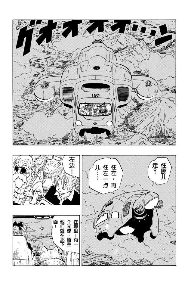 龙珠韩漫全集-第241话 孙悟空的请求无删减无遮挡章节图片 