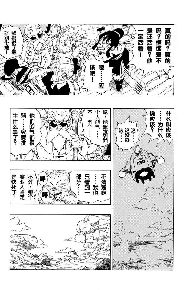 龙珠韩漫全集-第241话 孙悟空的请求无删减无遮挡章节图片 