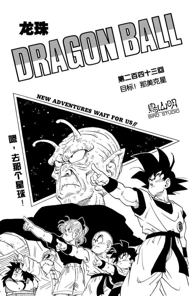 龙珠韩漫全集-第243话 目标！那美克星无删减无遮挡章节图片 