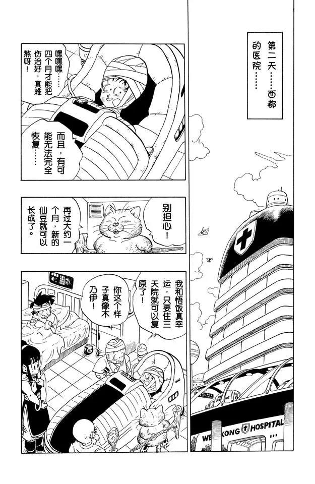 龙珠韩漫全集-第243话 目标！那美克星无删减无遮挡章节图片 