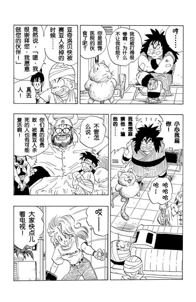 龙珠韩漫全集-第243话 目标！那美克星无删减无遮挡章节图片 