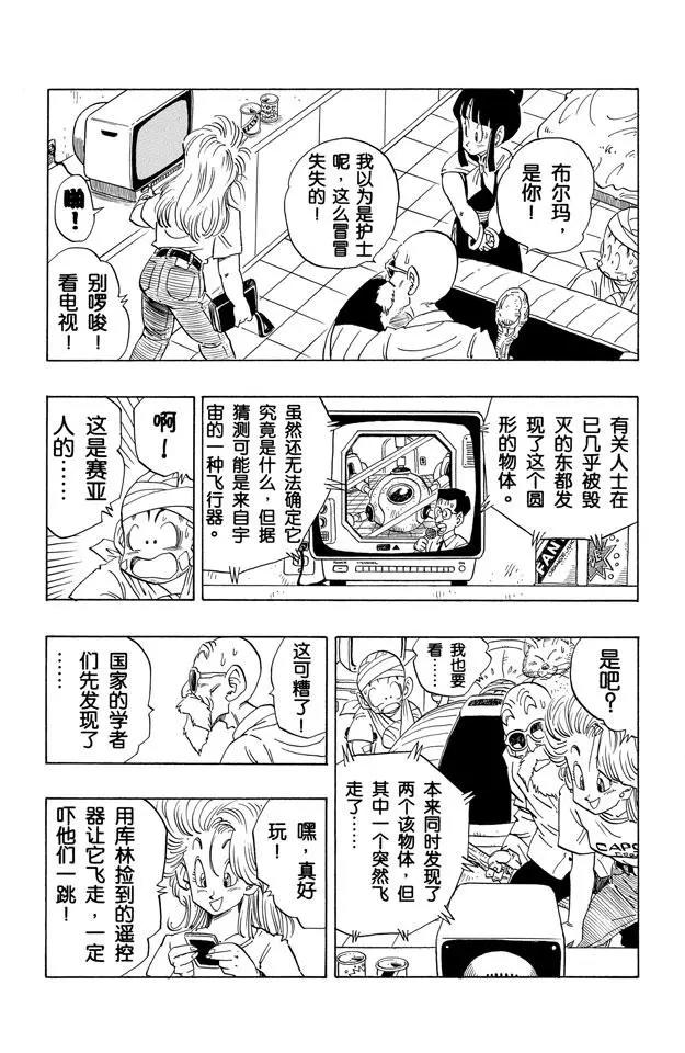 龙珠韩漫全集-第243话 目标！那美克星无删减无遮挡章节图片 