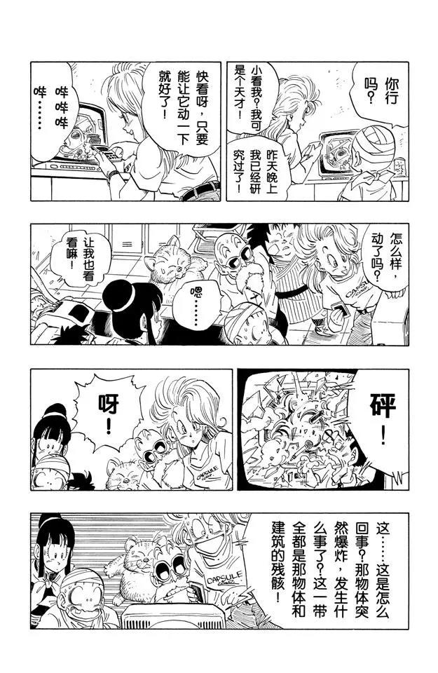 龙珠韩漫全集-第243话 目标！那美克星无删减无遮挡章节图片 