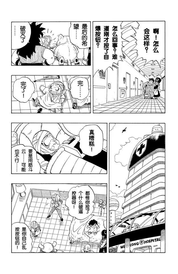 龙珠韩漫全集-第243话 目标！那美克星无删减无遮挡章节图片 