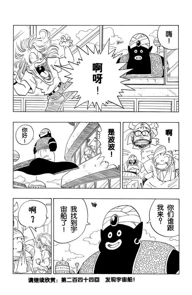 龙珠韩漫全集-第243话 目标！那美克星无删减无遮挡章节图片 