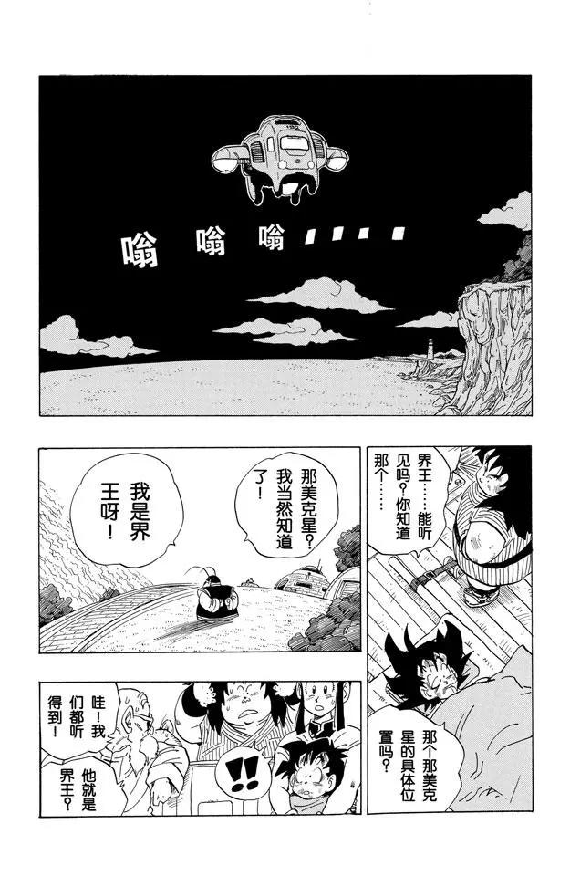 龙珠韩漫全集-第243话 目标！那美克星无删减无遮挡章节图片 
