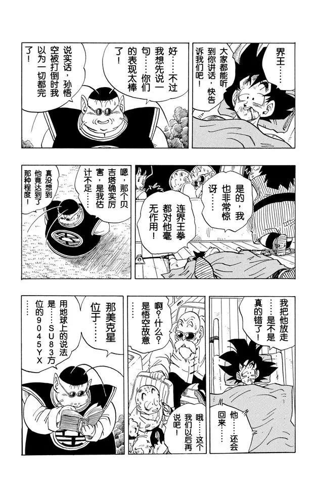 龙珠韩漫全集-第243话 目标！那美克星无删减无遮挡章节图片 