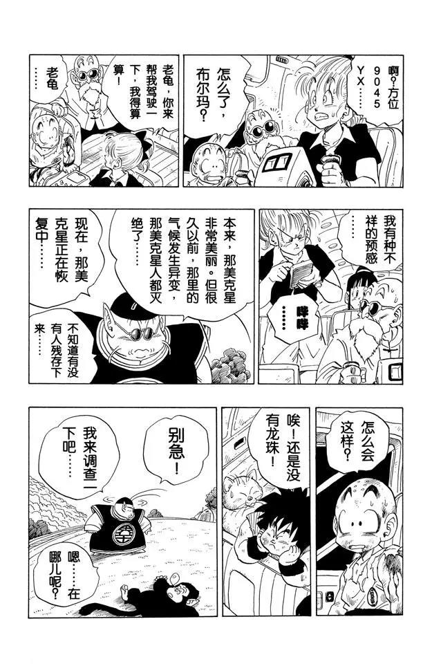 龙珠韩漫全集-第243话 目标！那美克星无删减无遮挡章节图片 