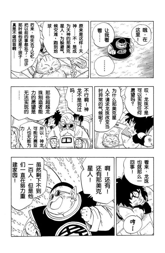 龙珠韩漫全集-第243话 目标！那美克星无删减无遮挡章节图片 
