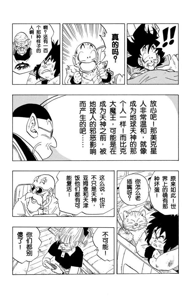 龙珠韩漫全集-第243话 目标！那美克星无删减无遮挡章节图片 