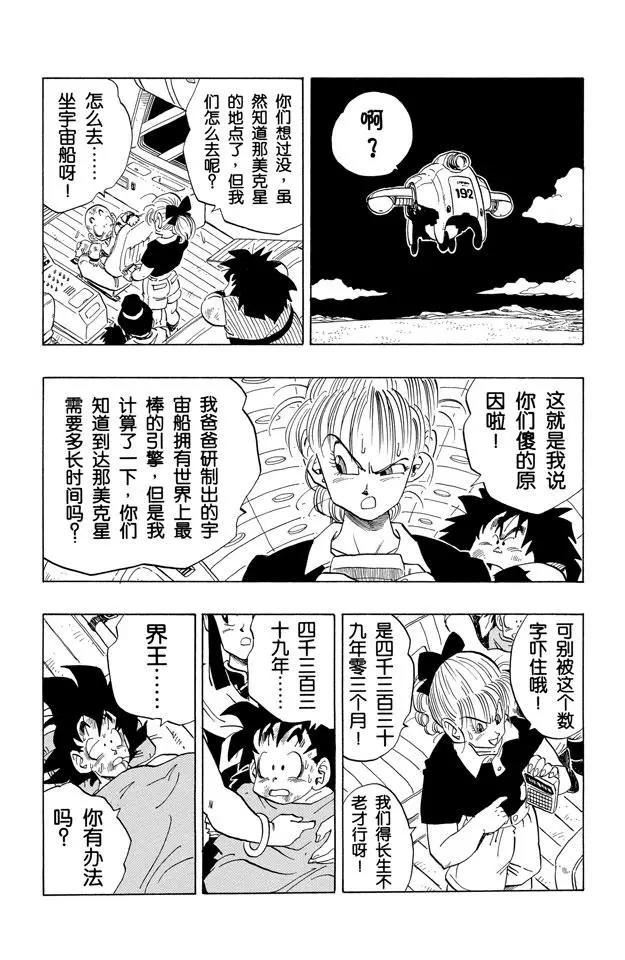 龙珠韩漫全集-第243话 目标！那美克星无删减无遮挡章节图片 