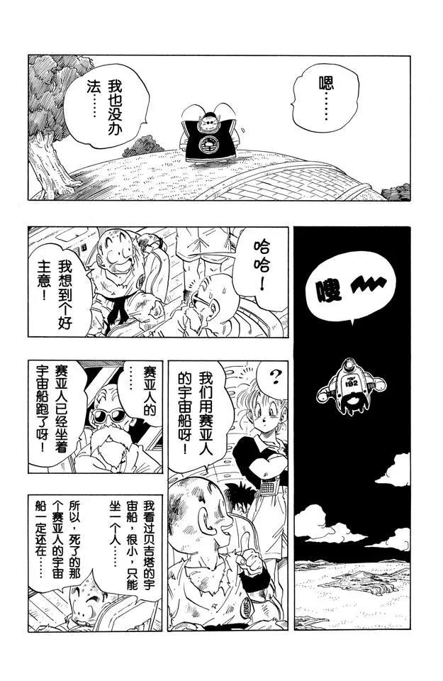 龙珠韩漫全集-第243话 目标！那美克星无删减无遮挡章节图片 