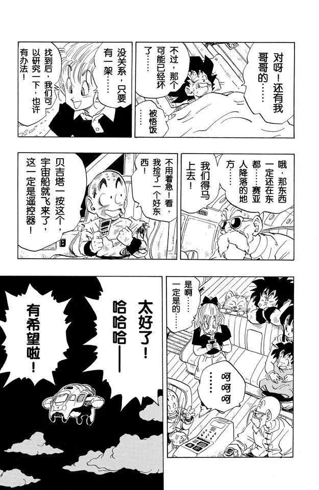 龙珠韩漫全集-第243话 目标！那美克星无删减无遮挡章节图片 