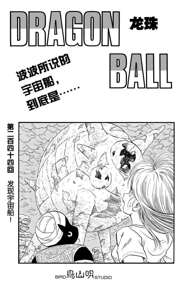 龙珠韩漫全集-第244话 发现宇宙船无删减无遮挡章节图片 