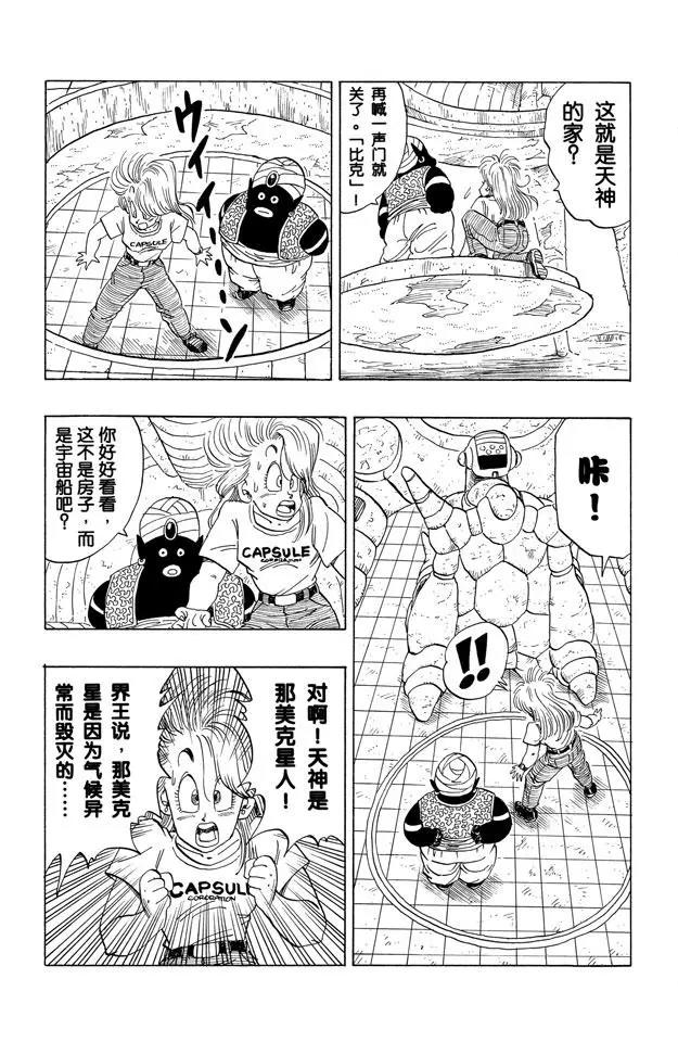 龙珠韩漫全集-第244话 发现宇宙船无删减无遮挡章节图片 