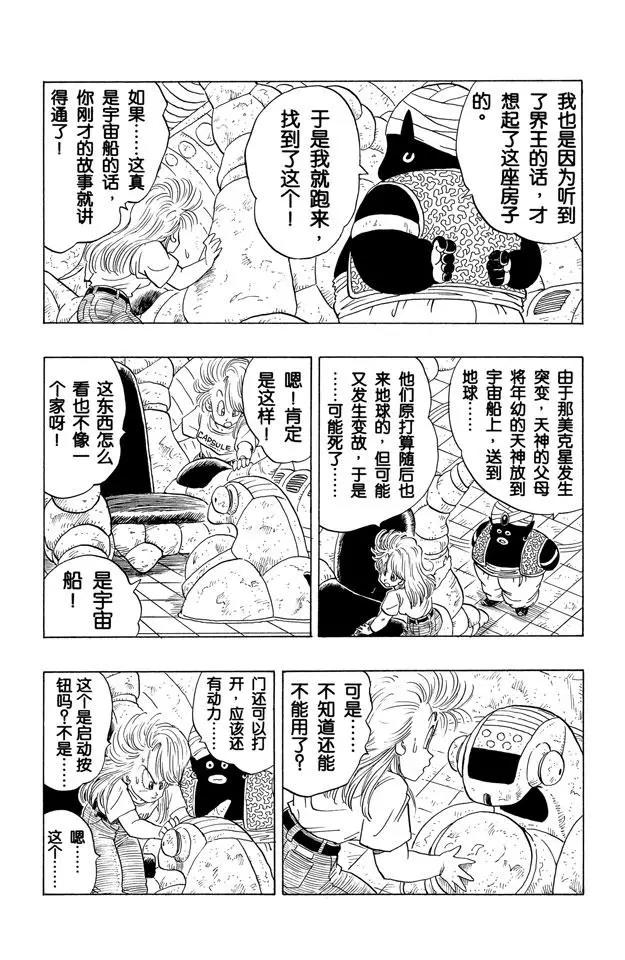 龙珠韩漫全集-第244话 发现宇宙船无删减无遮挡章节图片 