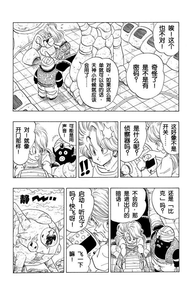 龙珠韩漫全集-第244话 发现宇宙船无删减无遮挡章节图片 