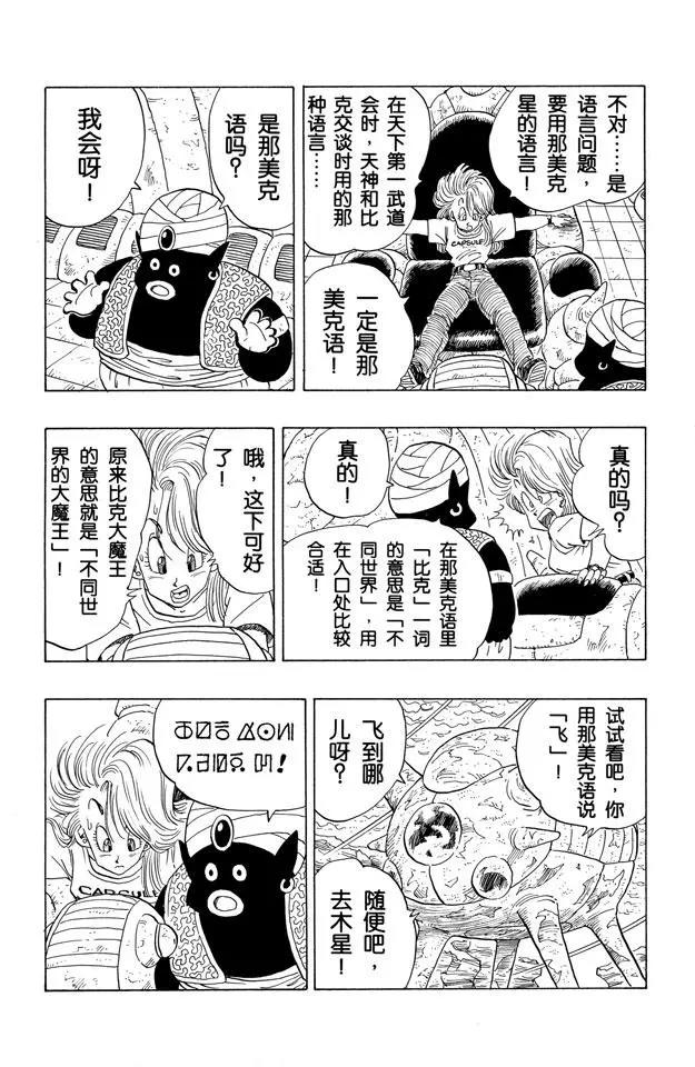 龙珠韩漫全集-第244话 发现宇宙船无删减无遮挡章节图片 