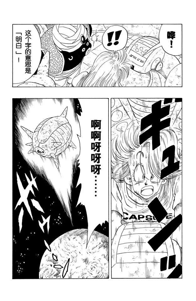 龙珠韩漫全集-第244话 发现宇宙船无删减无遮挡章节图片 