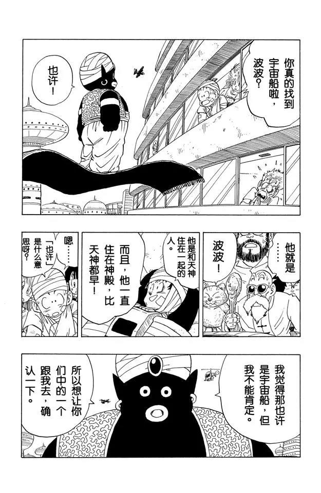 龙珠韩漫全集-第244话 发现宇宙船无删减无遮挡章节图片 