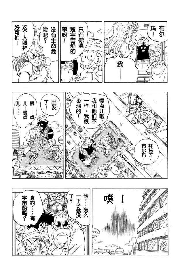 龙珠韩漫全集-第244话 发现宇宙船无删减无遮挡章节图片 