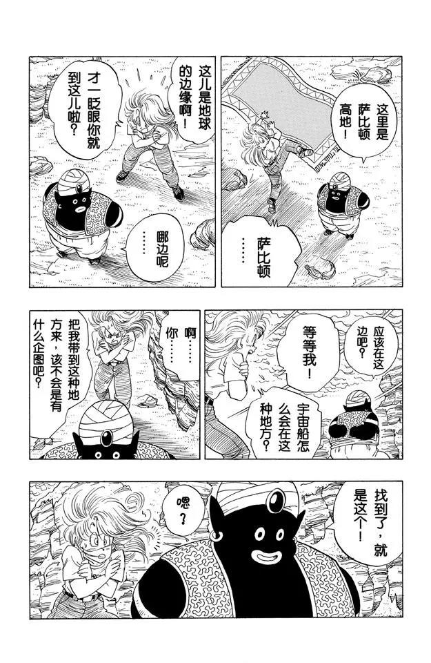 龙珠韩漫全集-第244话 发现宇宙船无删减无遮挡章节图片 